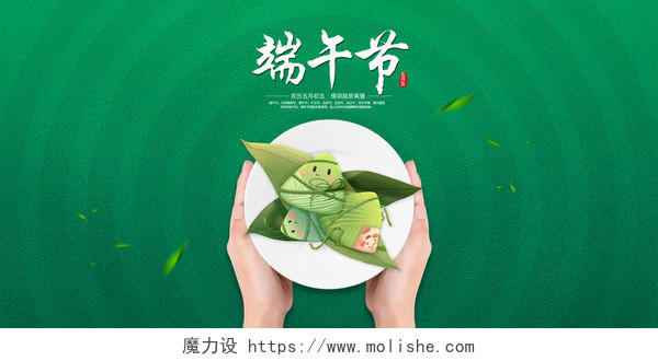 绿色简约大气中国风端午节节日粽子海报背景
